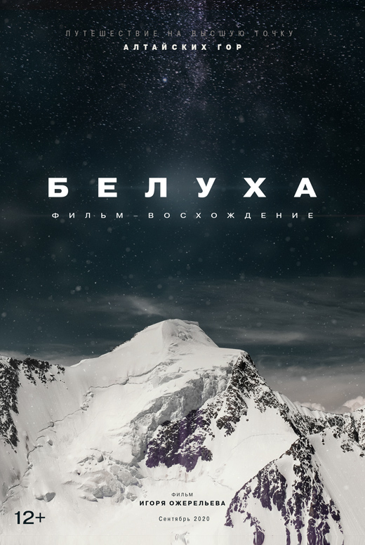 Белуха