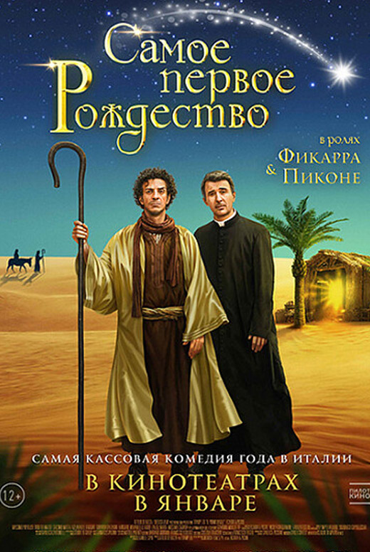 Самое первое Рождество