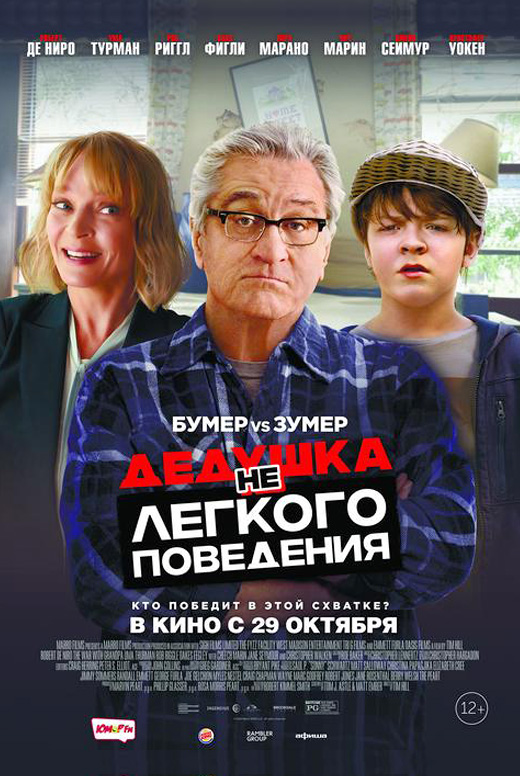 Дедушка нелёгкого поведения