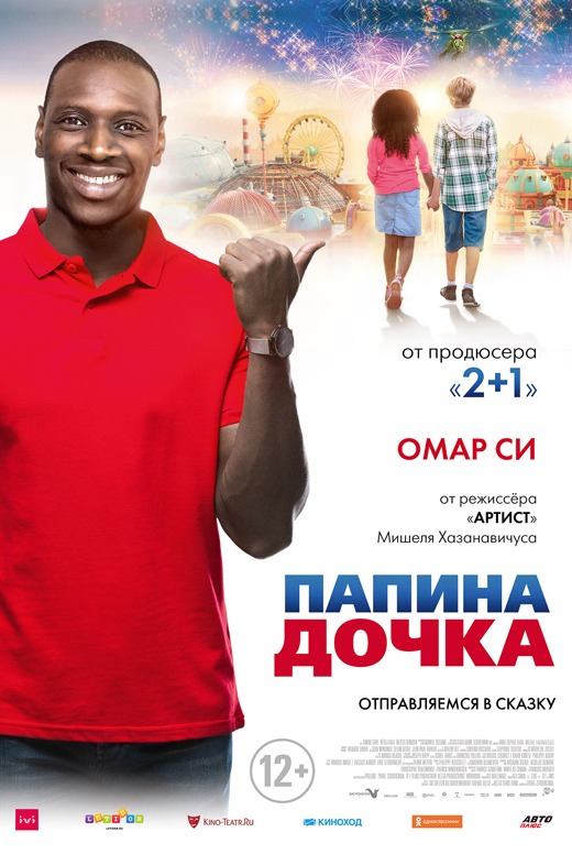 Папина дочка