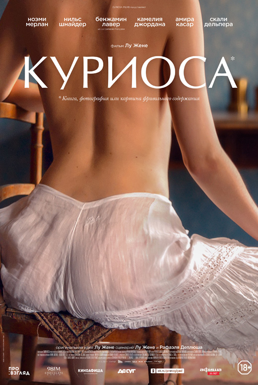 Куриоса