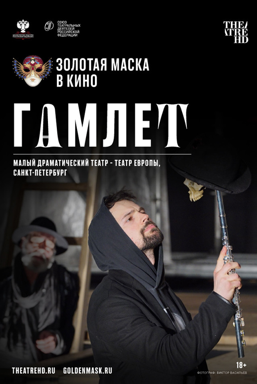 Гамлет