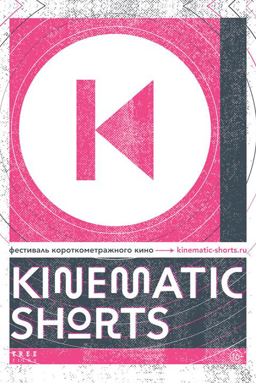 Kinematic Shorts 2020