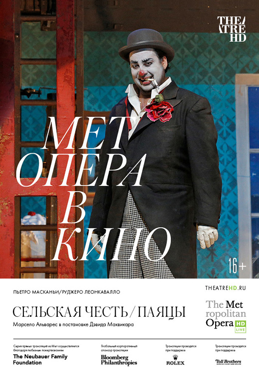 Сельская честь / Паяцы
