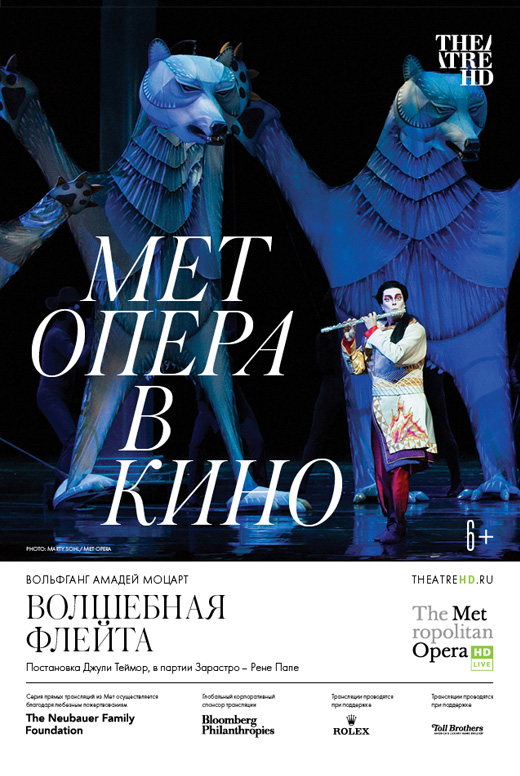 Волшебная флейта