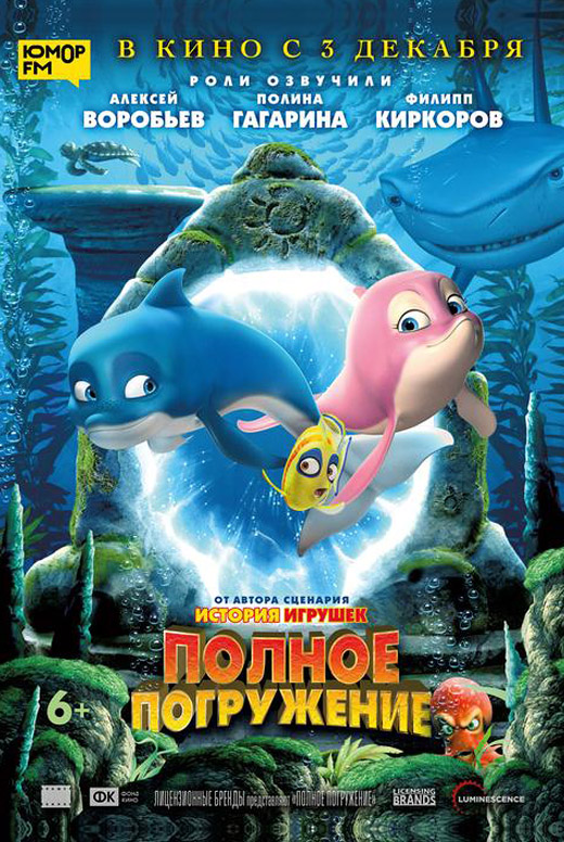 Полное погружение