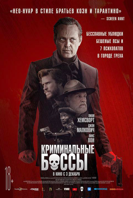 Криминальные боссы
