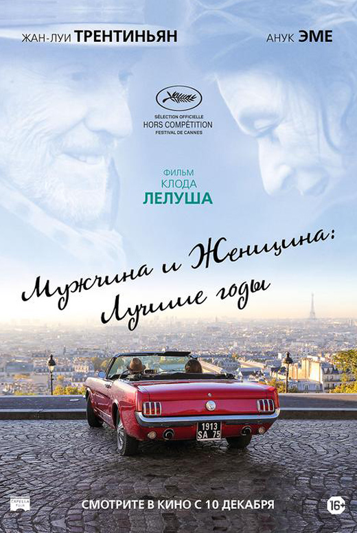 Мужчина и женщина: Лучшие годы