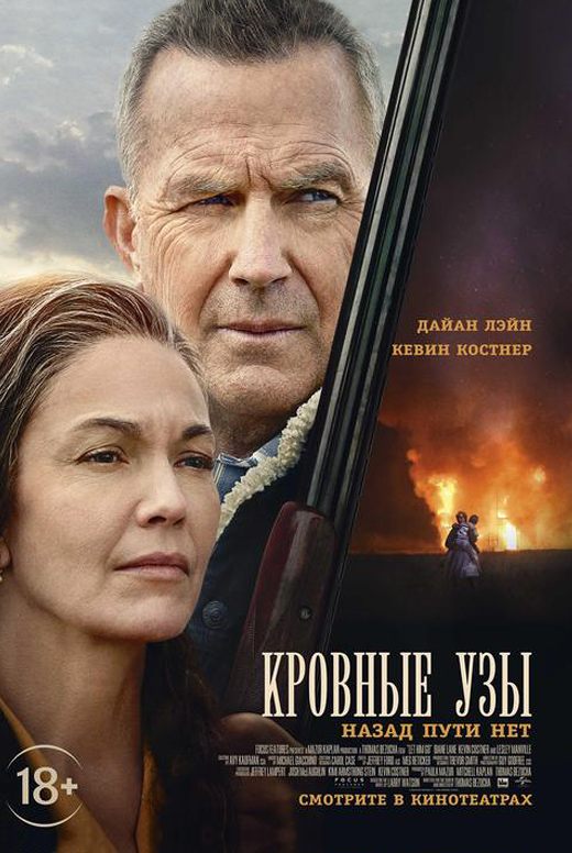 Кровные узы
