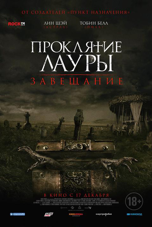 Проклятие Лауры. Завещание