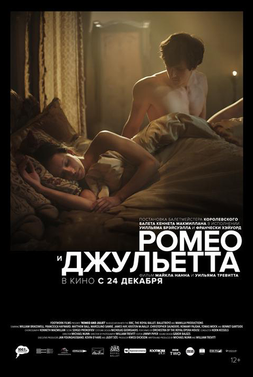 Ромео и Джульетта
