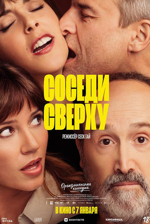 Соседи сверху