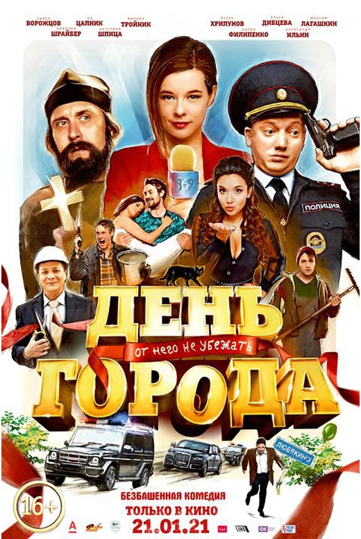 День города