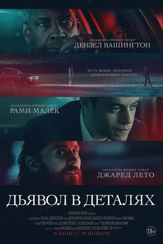 Дьявол в&nbsp;деталях