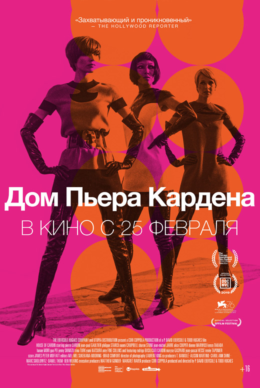 Дом Пьера Кардена
