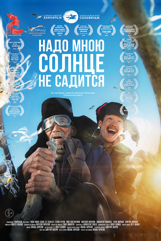 Надо мною солнце не&nbsp;садится