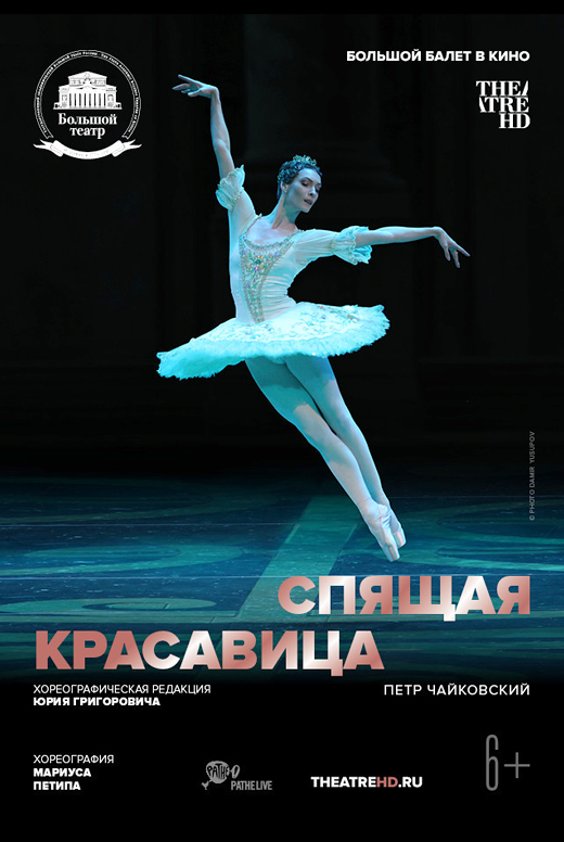 Спящая красавица