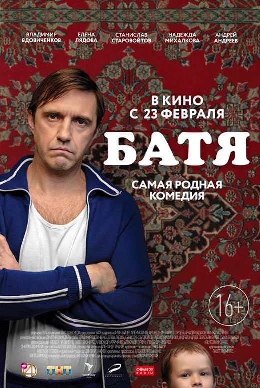 Батя