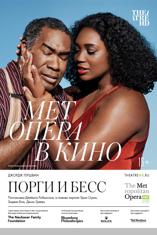 Met: Порги и&nbsp;Бесс