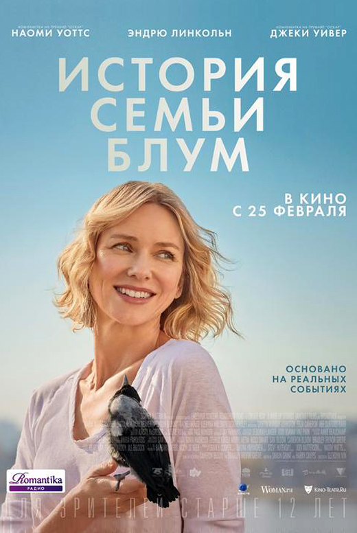 История семьи Блум