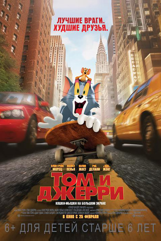Том и&nbsp;Джерри