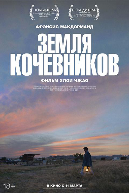 Земля кочевников
