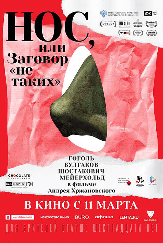 Нос, или Заговор «не таких»