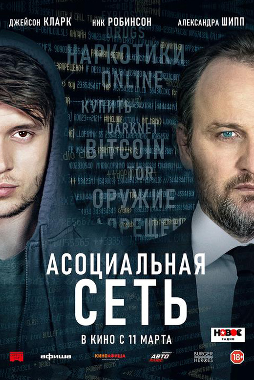 Асоциальная сеть