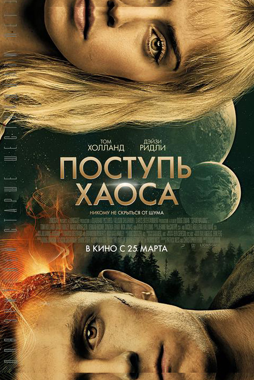 Поступь хаоса