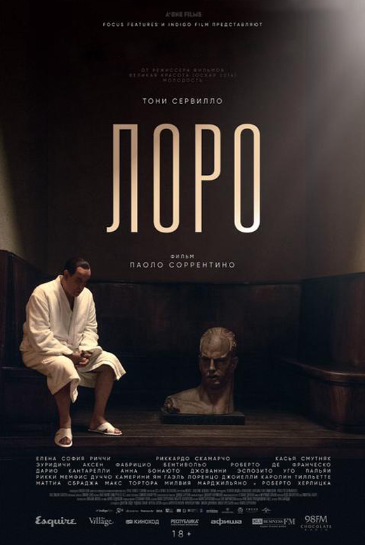 Лоро