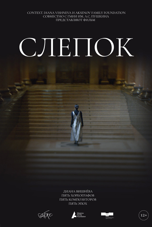 Слепок