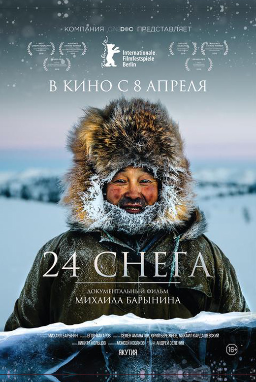 24&nbsp;снега
