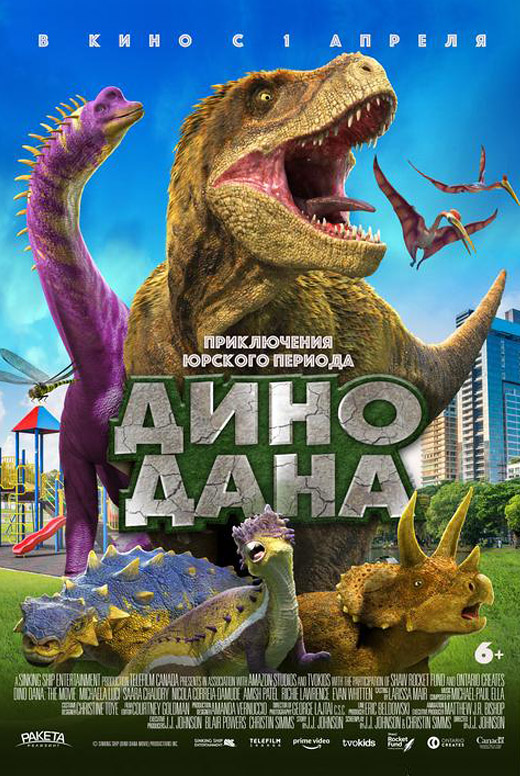 Дино Дана