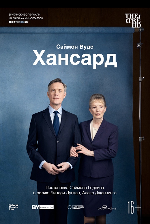 Хансард