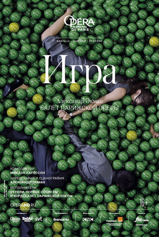 Игра
