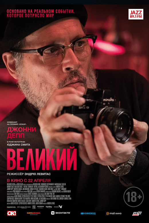 Великий