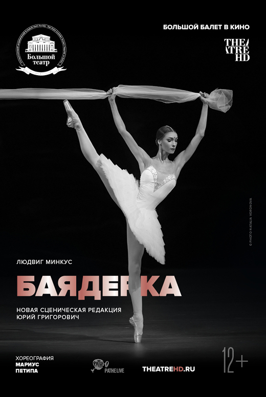 Баядерка
