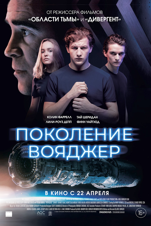 Поколение Вояджер