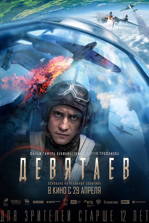 Девятаев