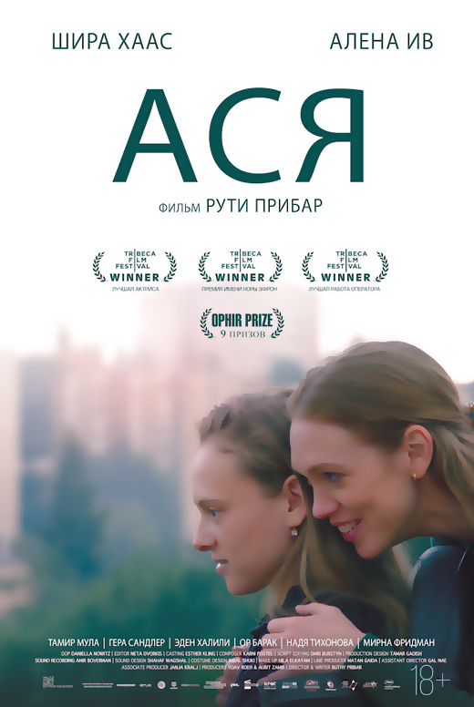 Ася