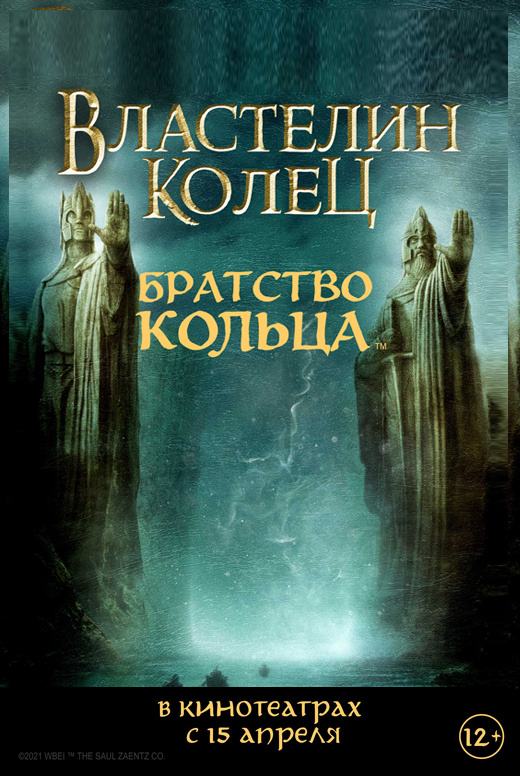 Властелин колец: Братство кольца