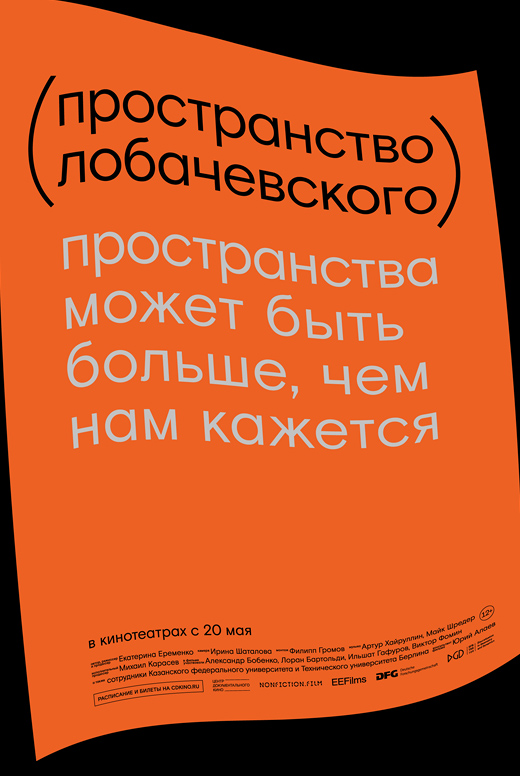 Пространство Лобачевского
