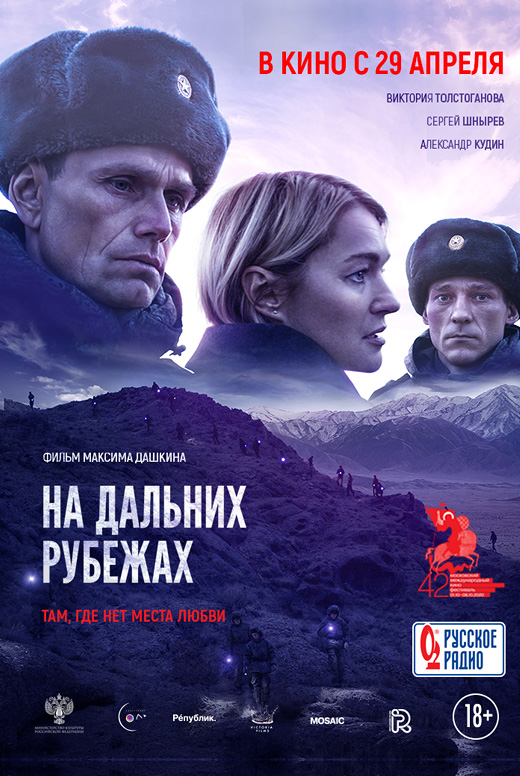 На&nbsp;дальних рубежах