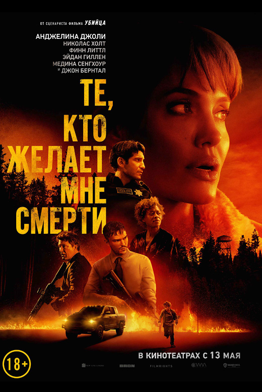 Те, кто желает мне смерти