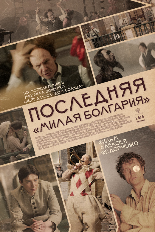 Последняя «Милая Болгария»