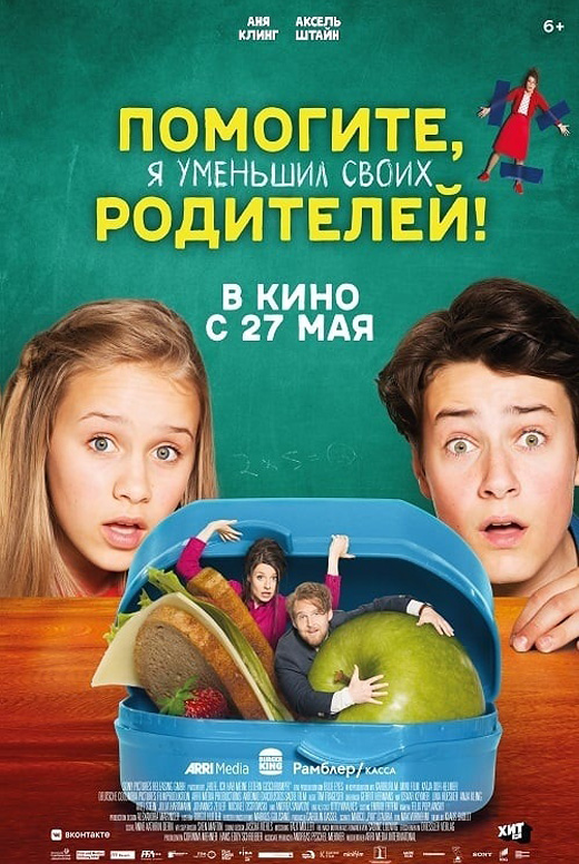 Помогите, я&nbsp;уменьшил своих родителей!