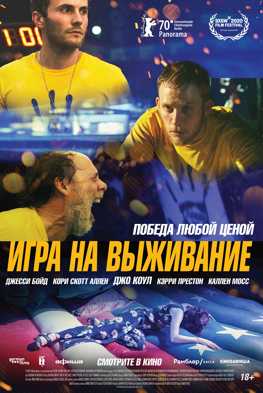 Игра на&nbsp;выживание