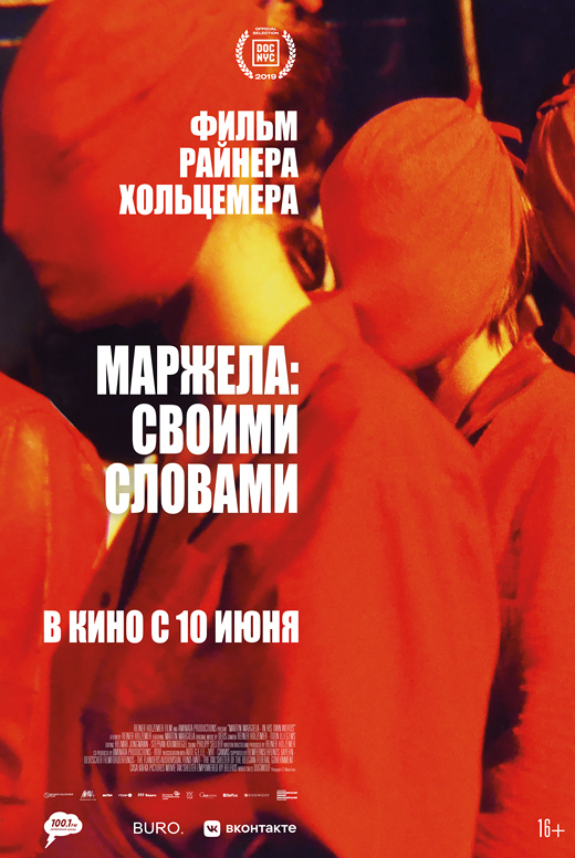 Маржела: Своими словами