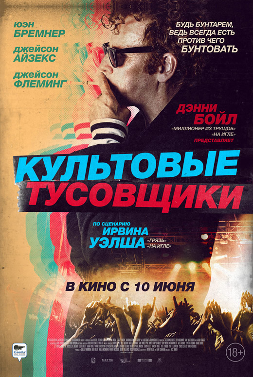 Культовые тусовщики