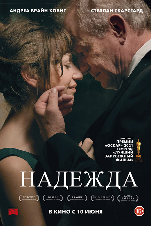 Надежда